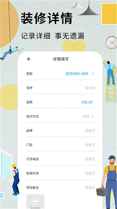 装修记账app截图4