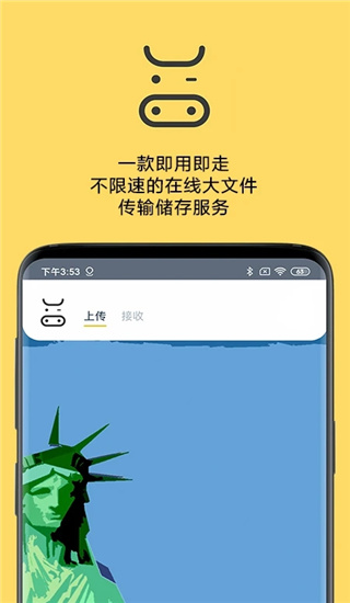 奶牛快传软件截图1