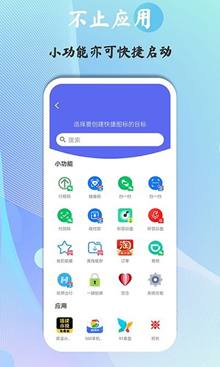 快捷图标软件截图2