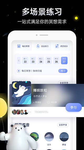 冥想星球app下载截图4