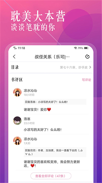 海棠文学城下载APP截图3