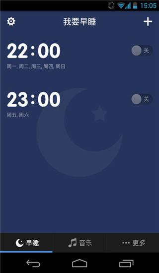 我要早睡app下载截图4