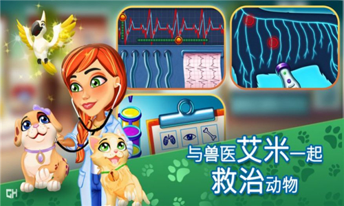 凯尔丝医生艾米的宠物诊所中文版截图2