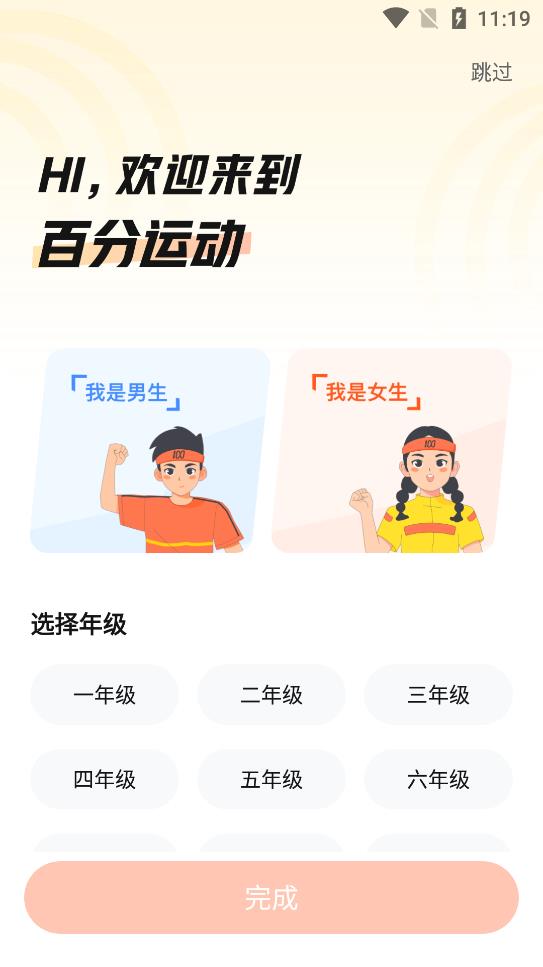 百分运动软件截图2