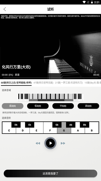 piser钢琴助手蛋仔截图2