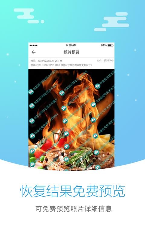 照片恢复大师最新版截图2