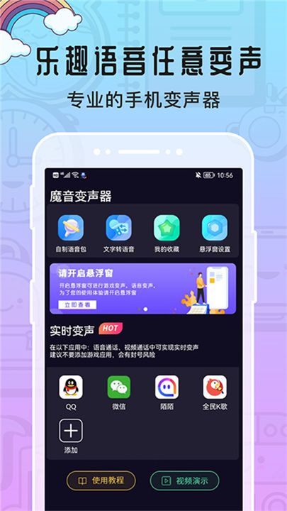 魔音变声器手机版截图1