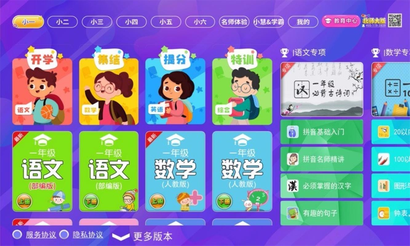 小学同步课堂最新版