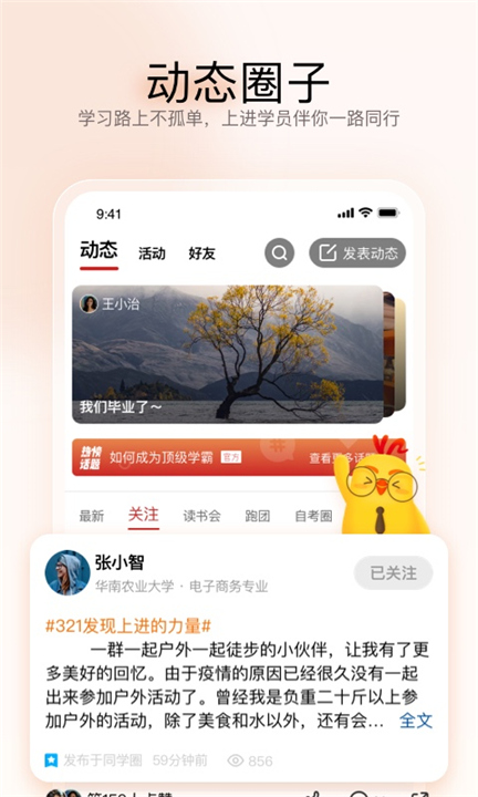 远智教育APP截图5