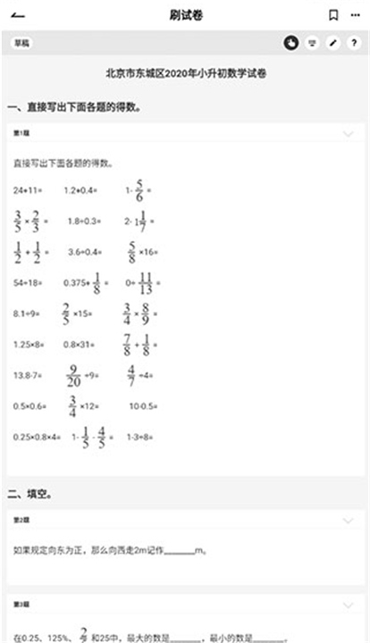 疯狂刷题APP下载截图5