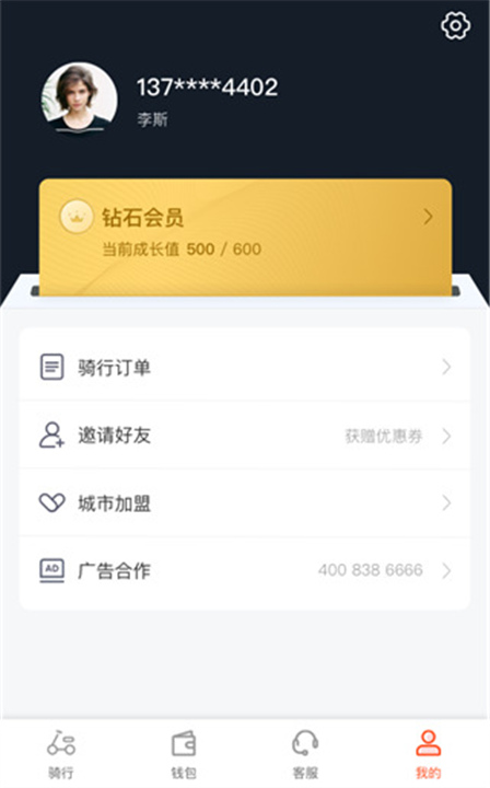 拜米出行App截图1