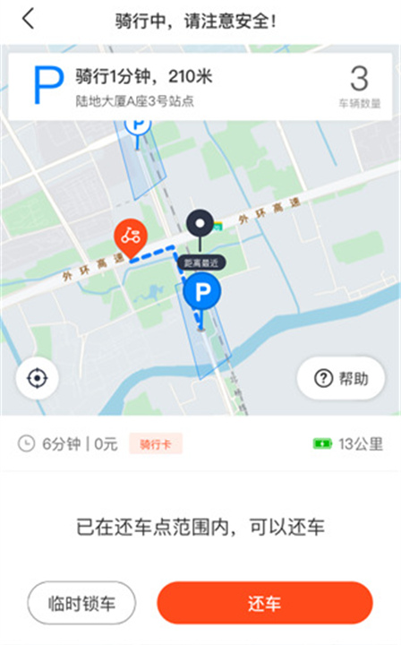 拜米出行App截图3