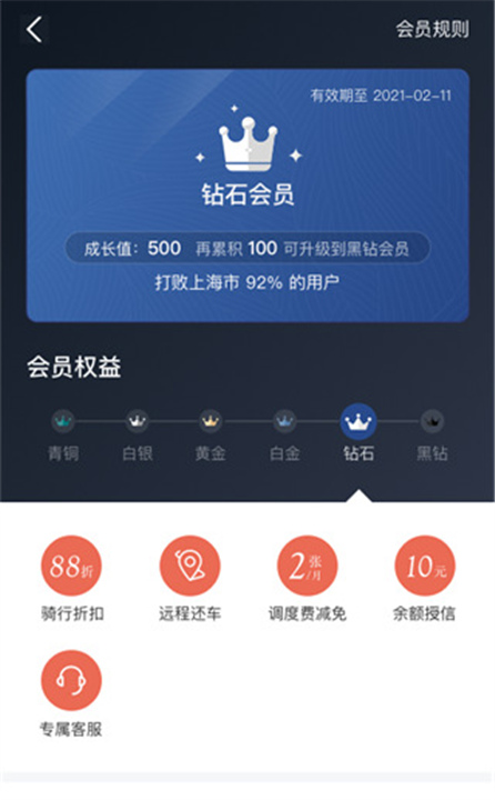 拜米出行App截图5