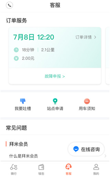 拜米出行App截图4