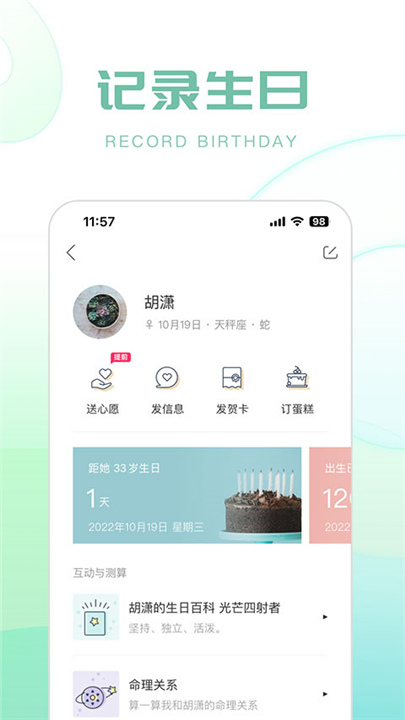 生日管家App下载截图4