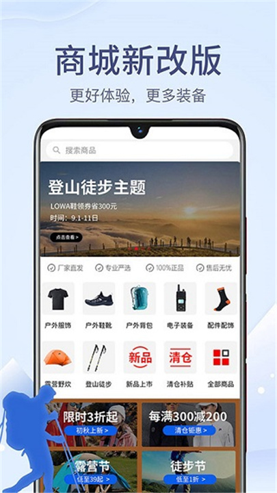 两步路户外助手App下载截图5