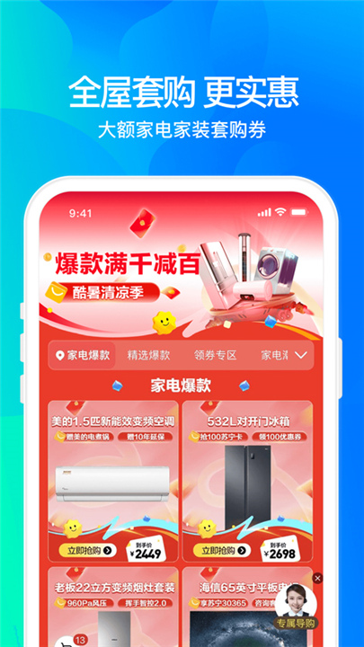 苏宁易购软件下载截图4