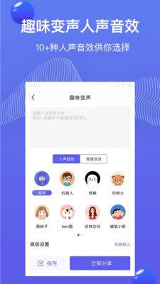 魔豆变声手机版截图3