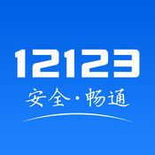 交管12123成绩查询入口