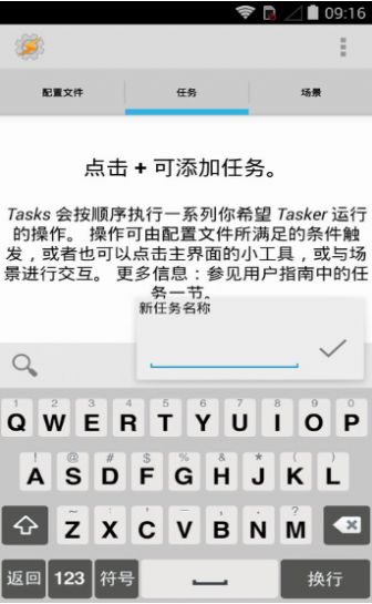 tasker充电提示音截图2