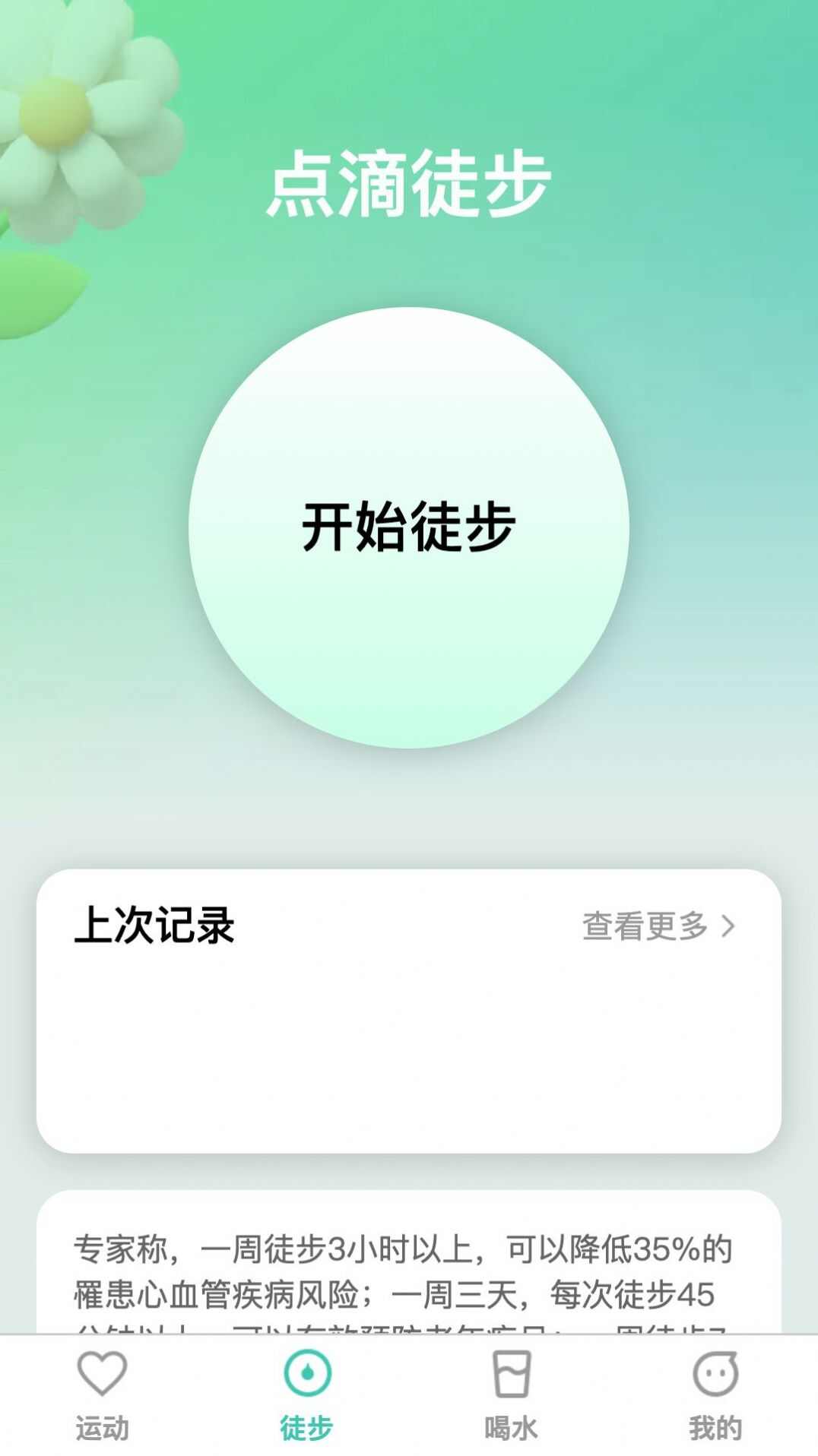 点滴运动app