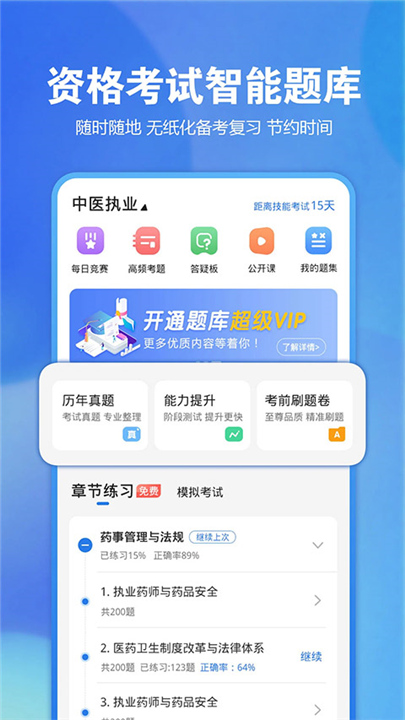 星题库APP截图1