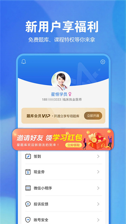 星题库APP截图2