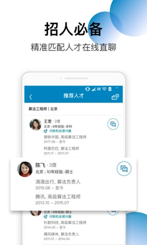 领英app截图5