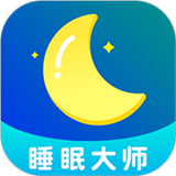睡眠大师app