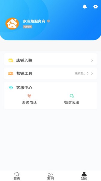 家友趣装修接单app截图3