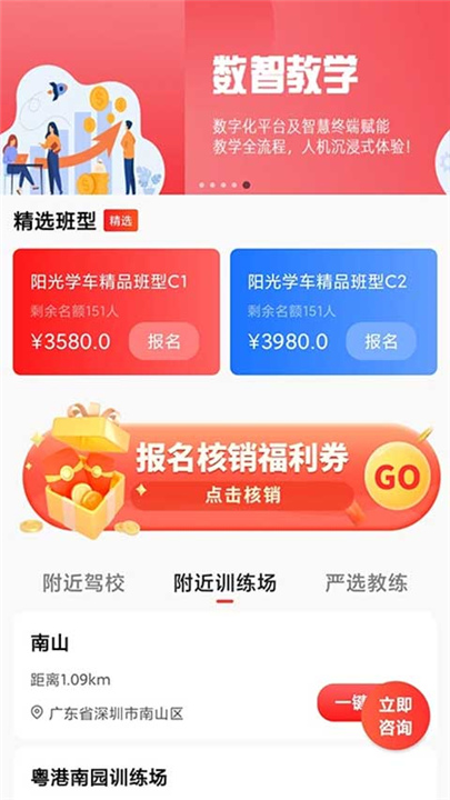 阳光学车APP截图2