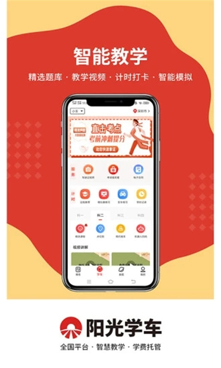 阳光学车APP截图4