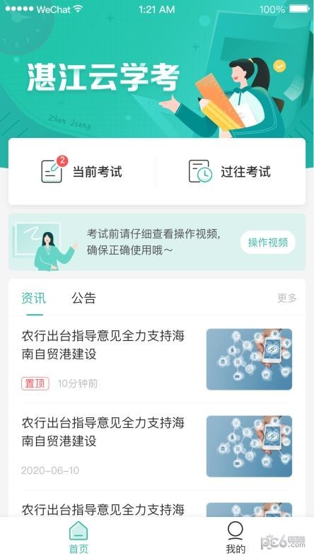 湛江云学考安卓版二维码截图2