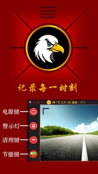 鹰眼行车记录仪手机版截图1