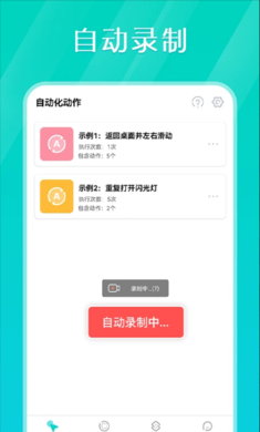 Tap连点器最新版