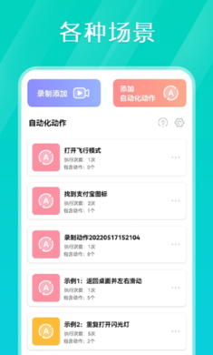 Tap连点器最新版截图2