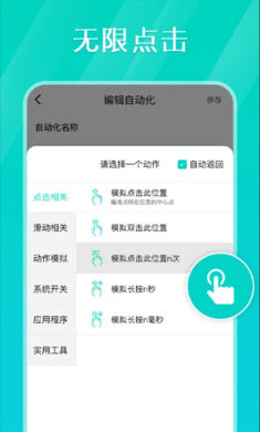 Tap连点器最新版截图3