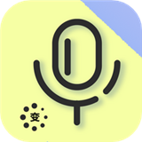 变声器语音精灵app