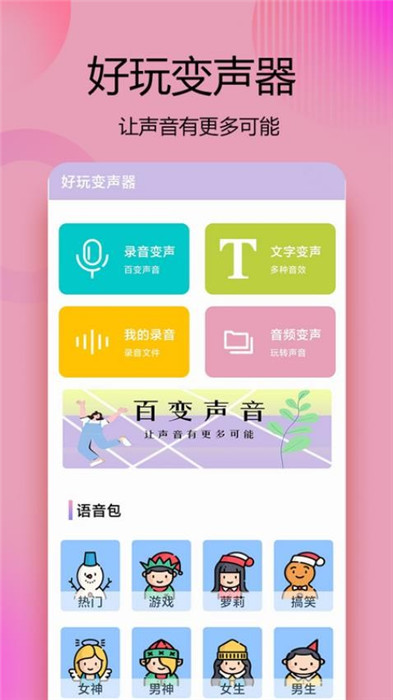 变声器语音精灵app截图1