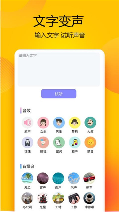 变声器语音精灵app截图3