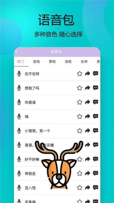 变声器语音精灵app截图4