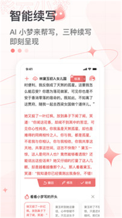 彩云小梦下载截图5