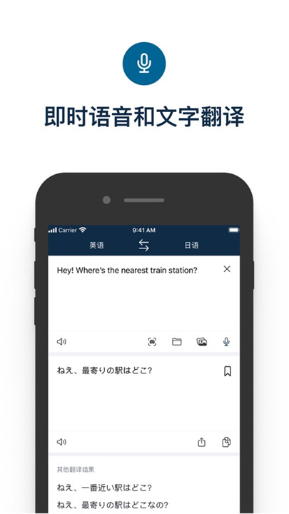 DeepL翻译器app截图2