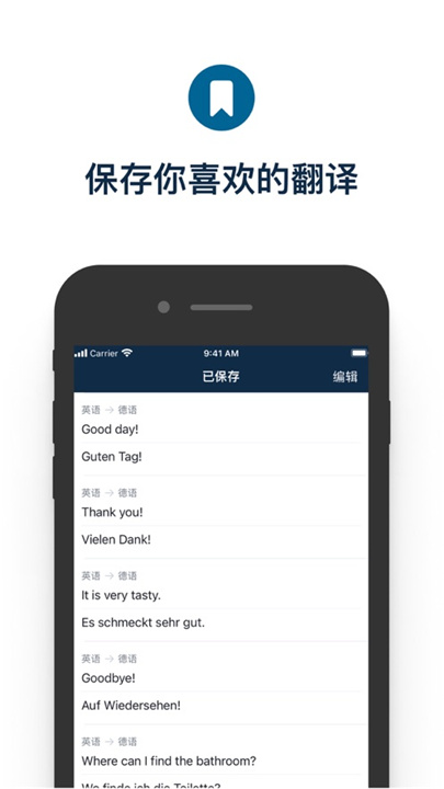 DeepL翻译器app截图1