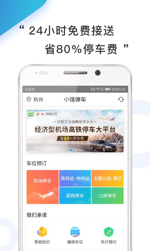 小强停车最新版截图2