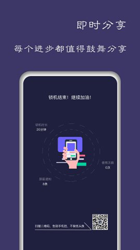 告别手机控app截图3