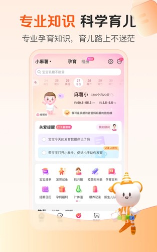 孩子王商城app截图3