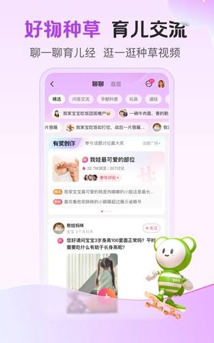 孩子王商城app截图2