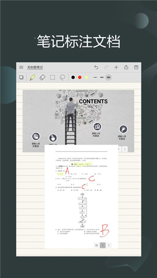 享做笔记软件截图2