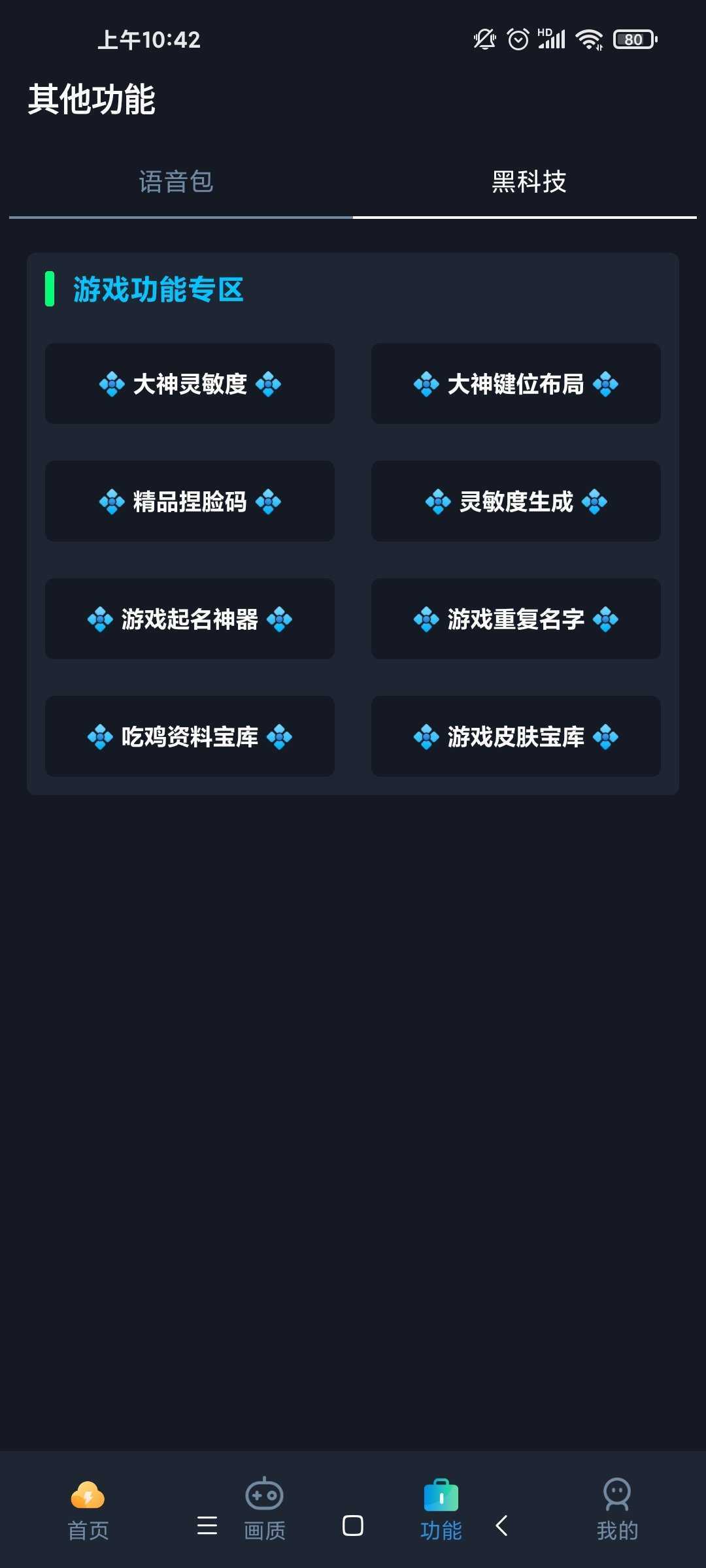 HDR高清画质助手工具截图3